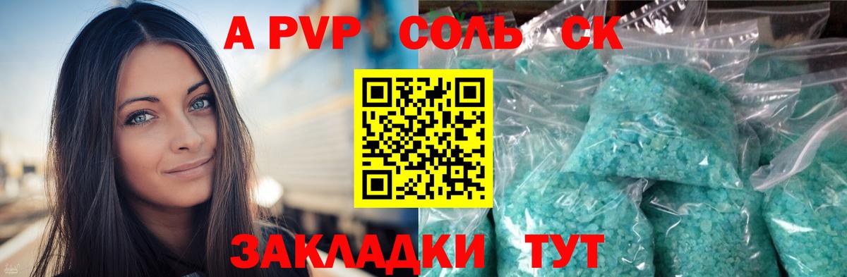 A-PVP кристаллы Пыть-Ях