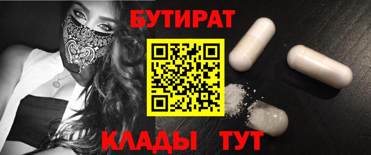БУТИРАТ бутандиол  Бутират  Пыть-Ях  Вход с VPN 