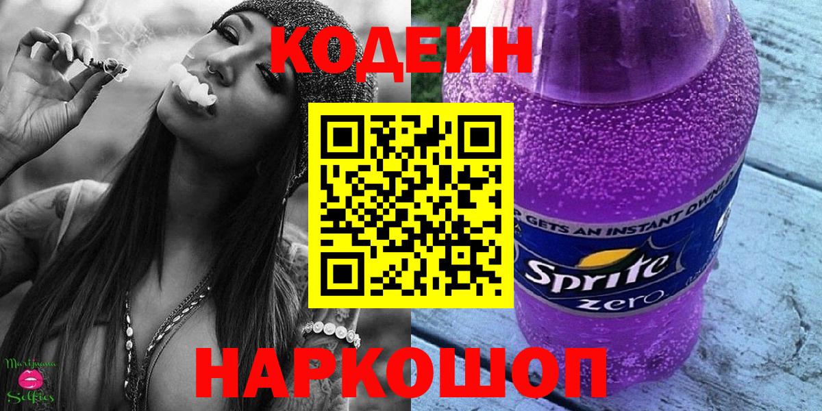 Пыть-Ях  Кодеин Purple Drank  Вход с VPN  Codein Purple Drank 